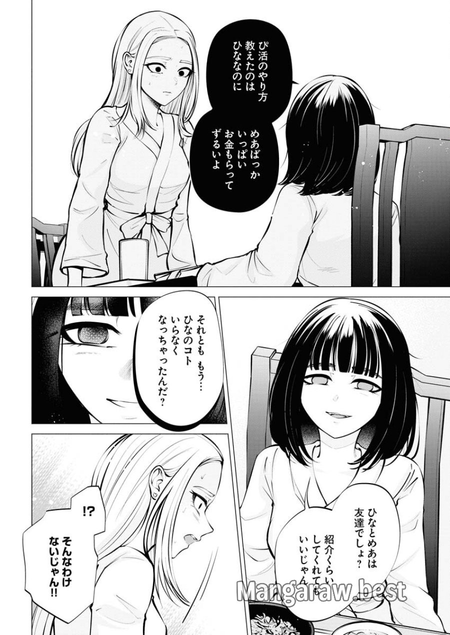 あねとむち 第8話 - Trang 18
