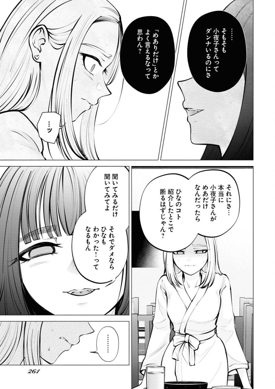 あねとむち 第8話 - Trang 19