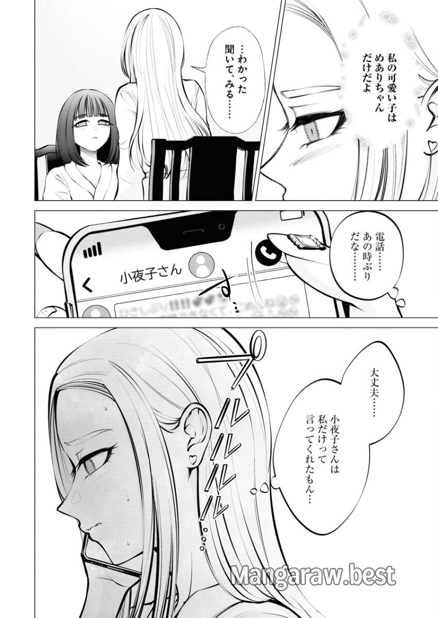 あねとむち 第8話 - Trang 20