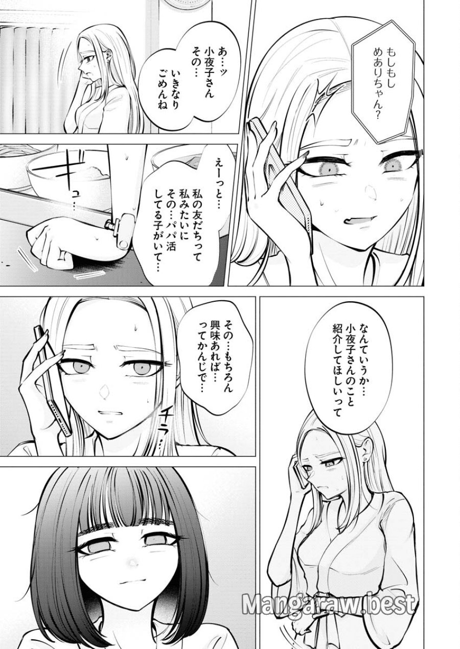 あねとむち 第8話 - Trang 21