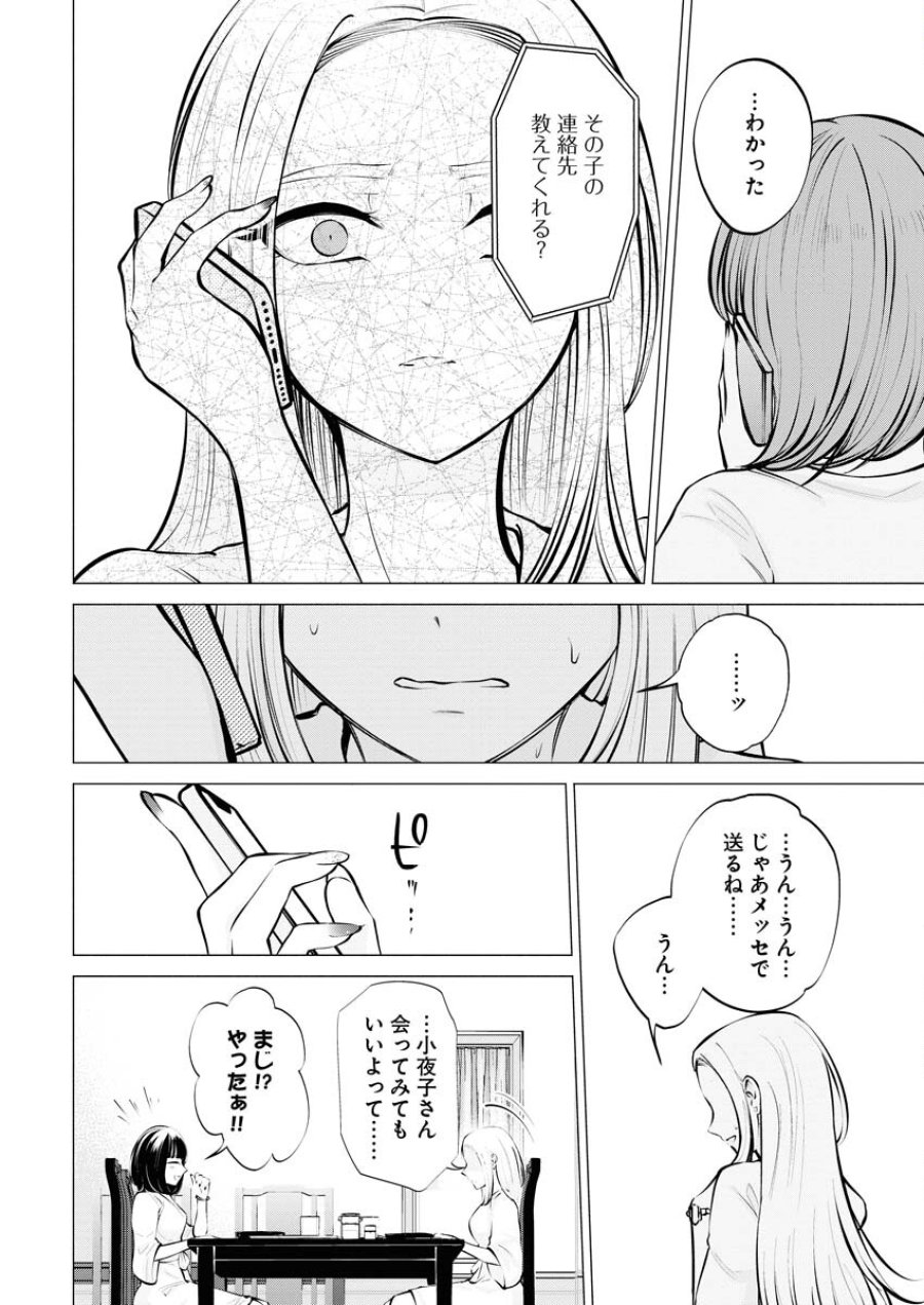 あねとむち 第8話 - Trang 22