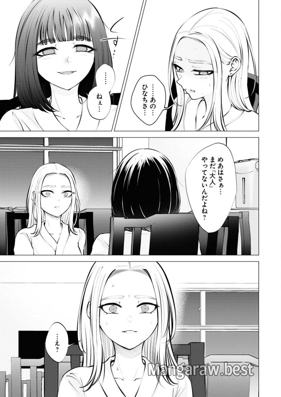 あねとむち 第8話 - Trang 23