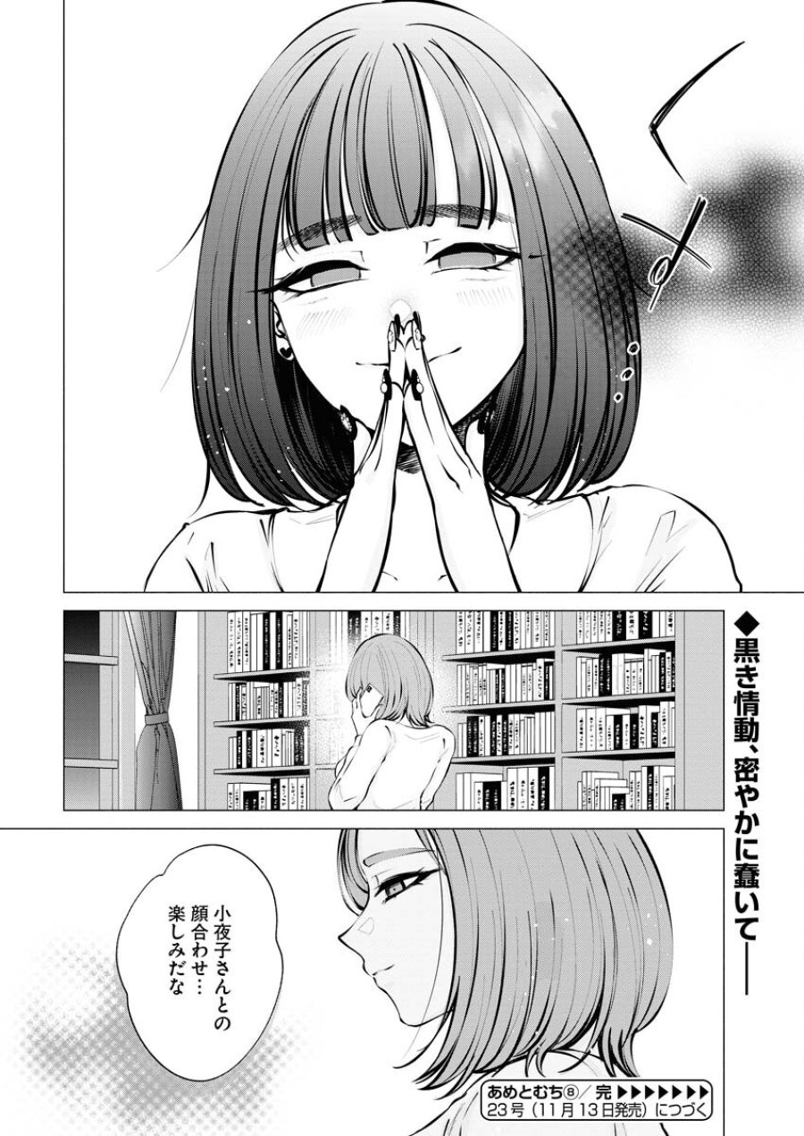 あねとむち 第8話 - Trang 24