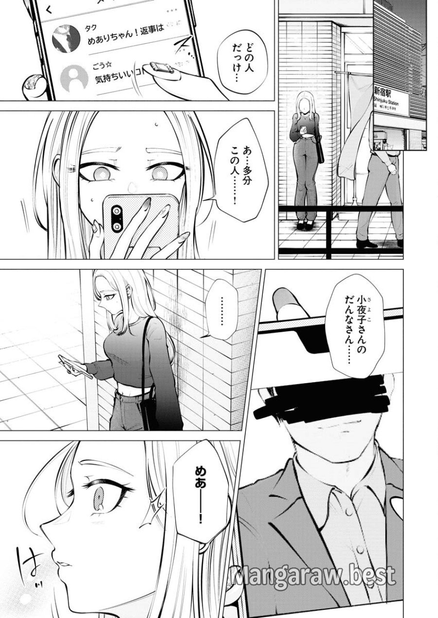 あねとむち 第8話 - Trang 3