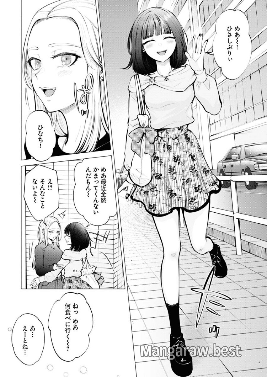 あねとむち 第8話 - Trang 4