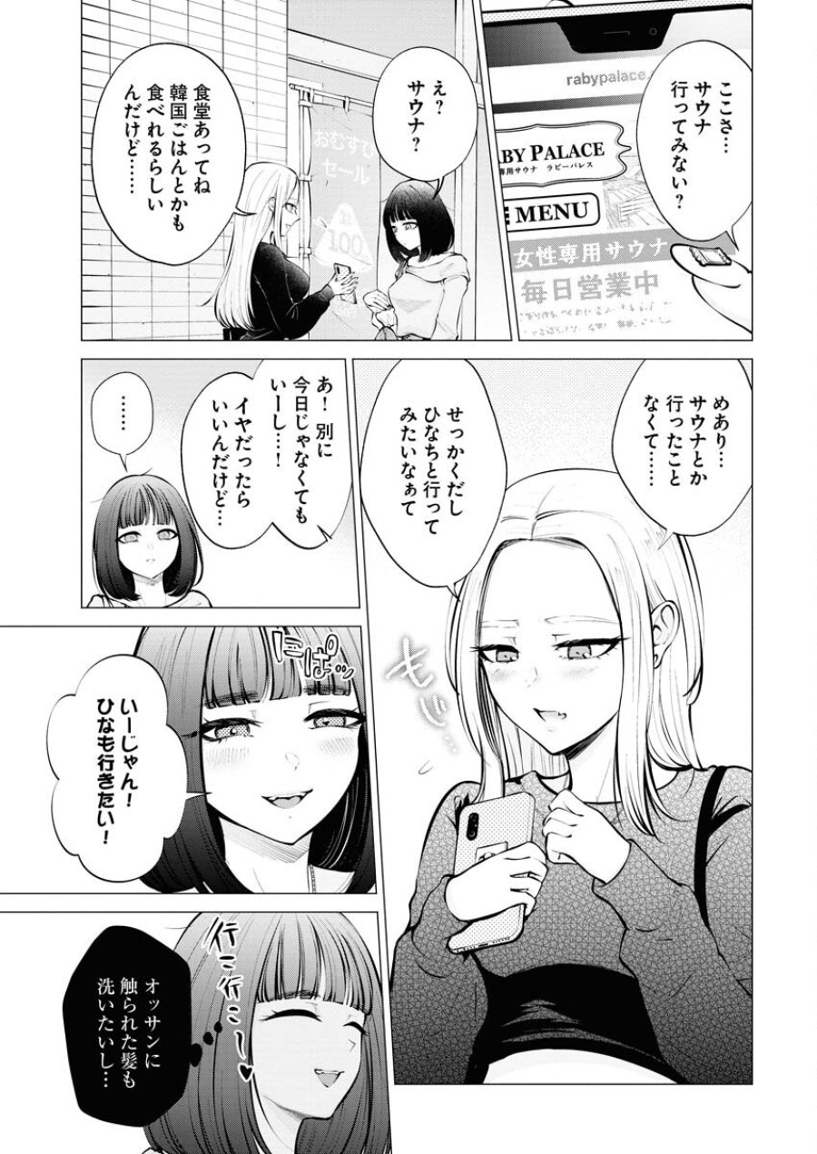 あねとむち 第8話 - Trang 5