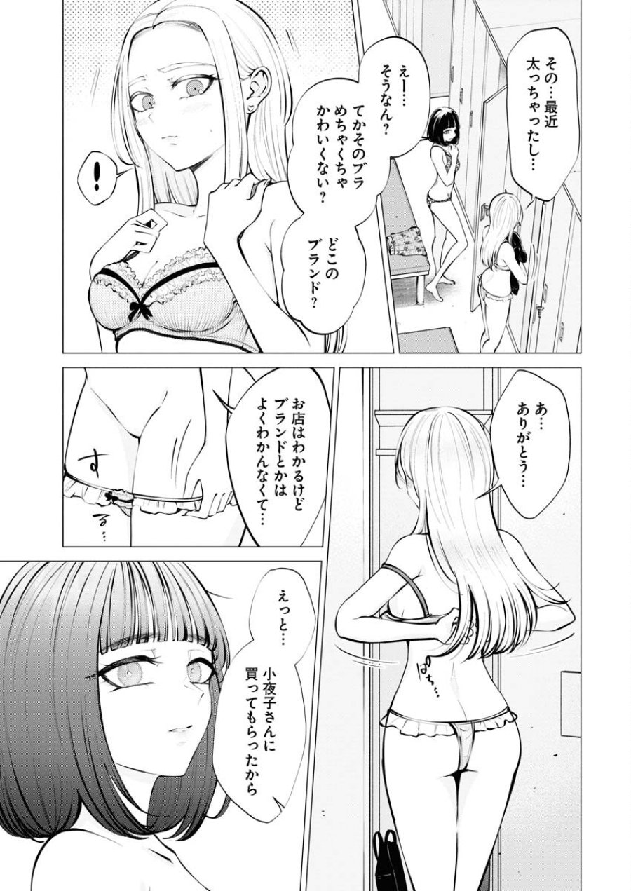 あねとむち 第8話 - Trang 7