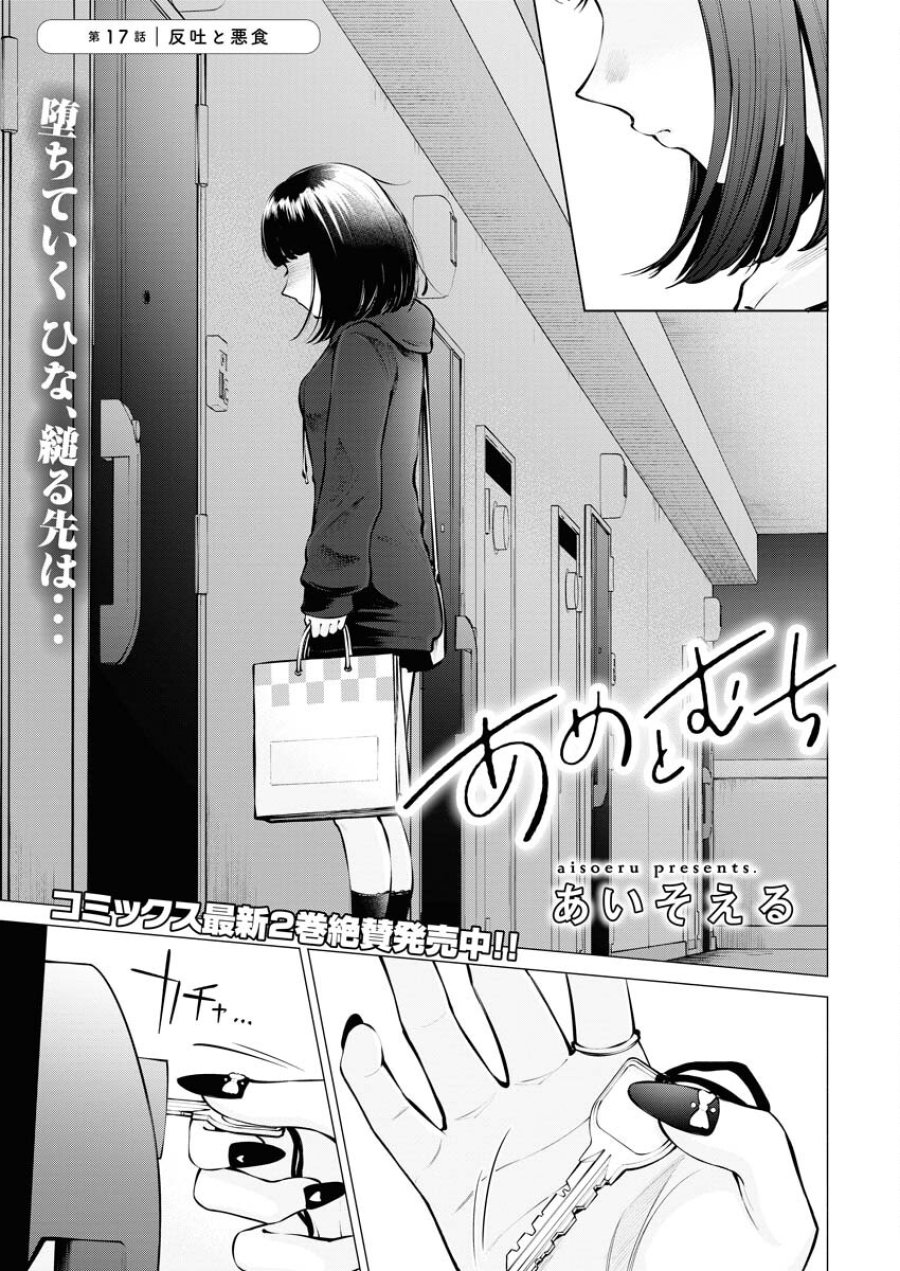 あねとむち 第17話 - Trang 1