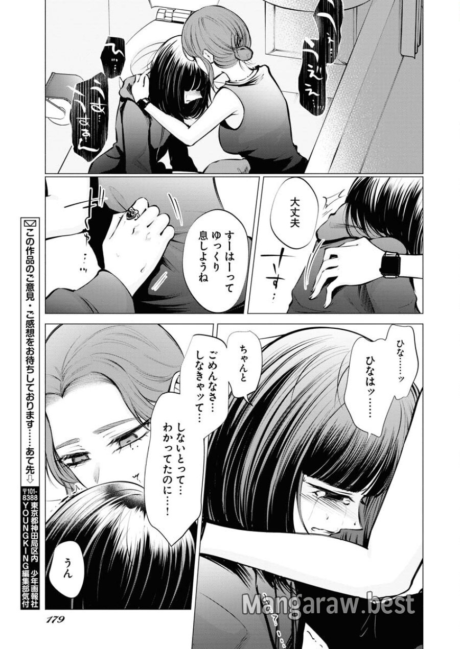 あねとむち 第17話 - Trang 11