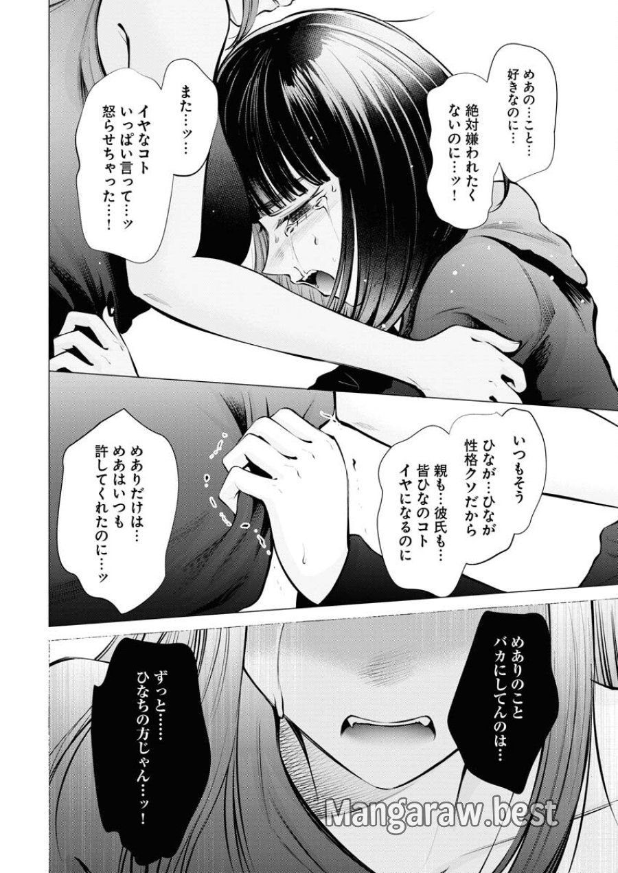 あねとむち 第17話 - Trang 12