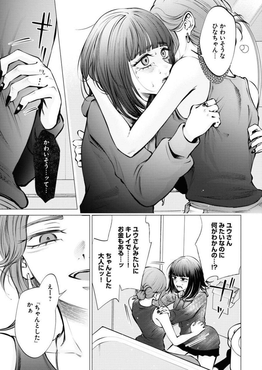 あねとむち 第17話 - Trang 15