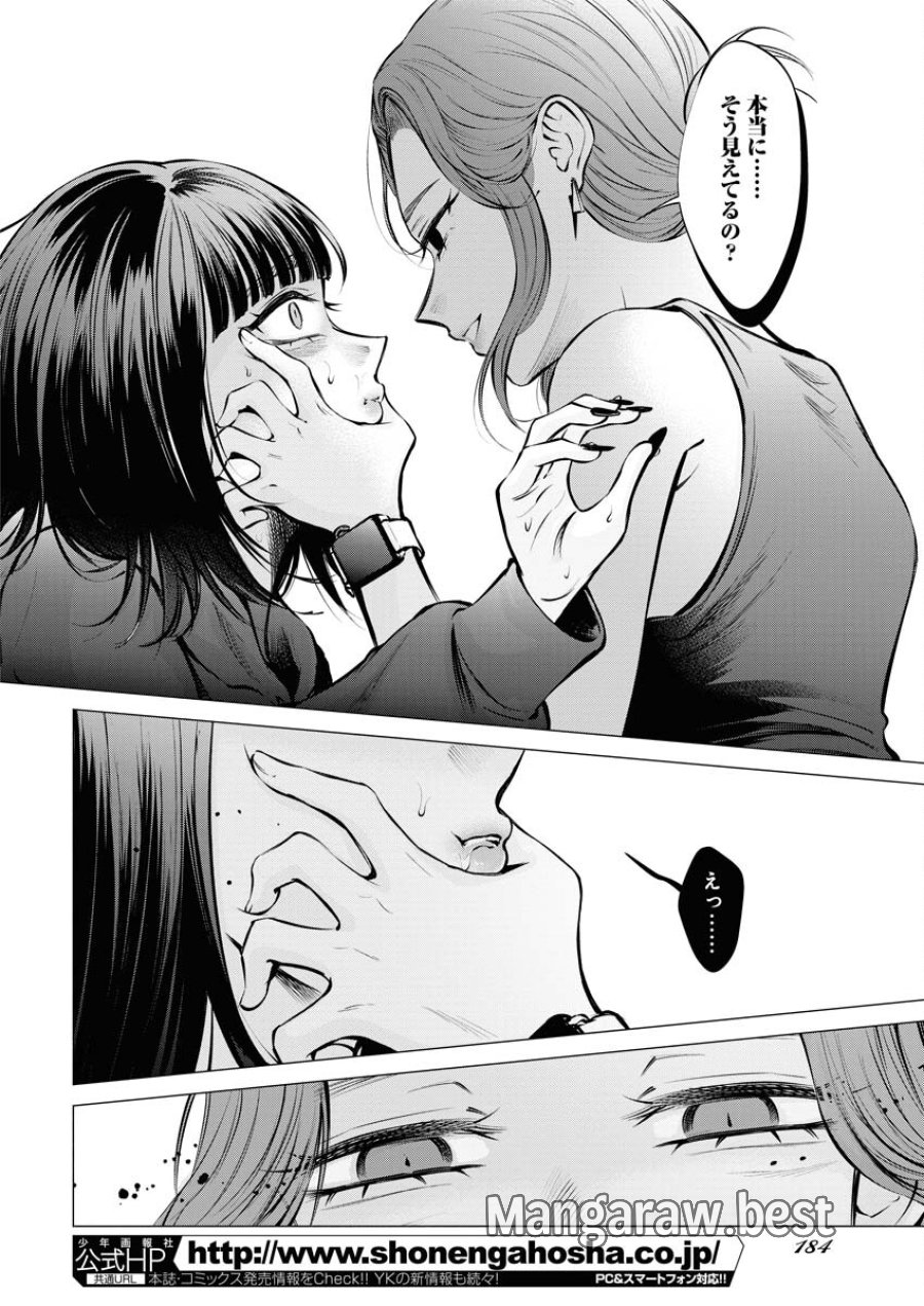 あねとむち 第17話 - Trang 16