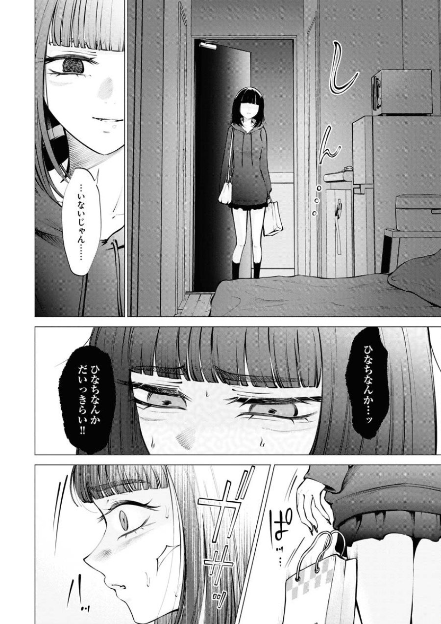あねとむち 第17話 - Trang 2