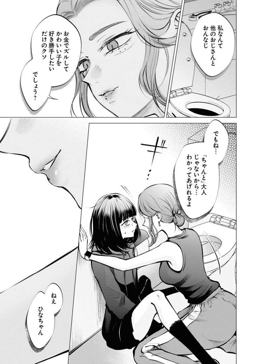 あねとむち 第17話 - Trang 21