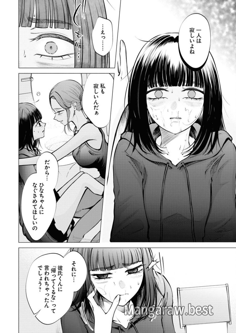 あねとむち 第17話 - Trang 22