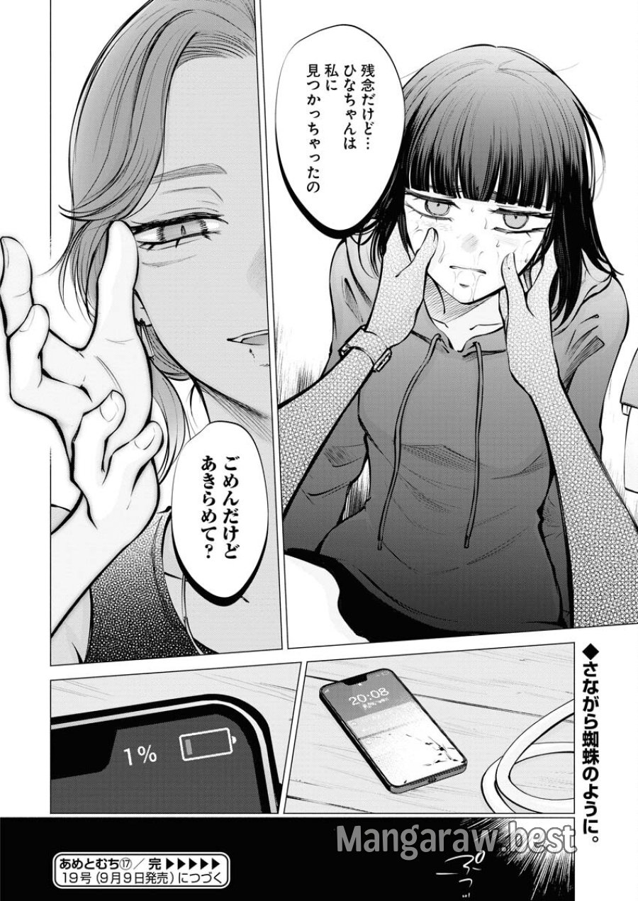 あねとむち 第17話 - Trang 24