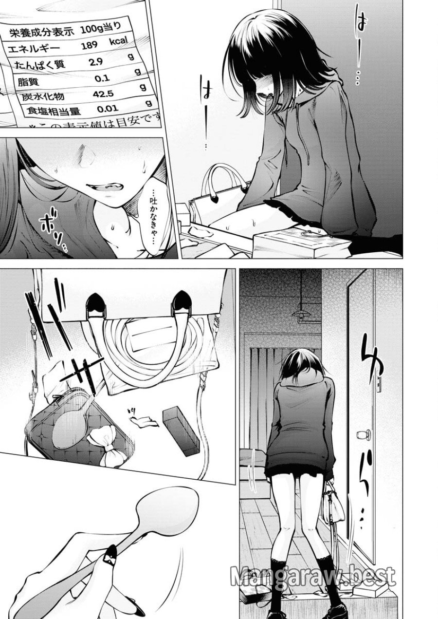 あねとむち 第17話 - Trang 5
