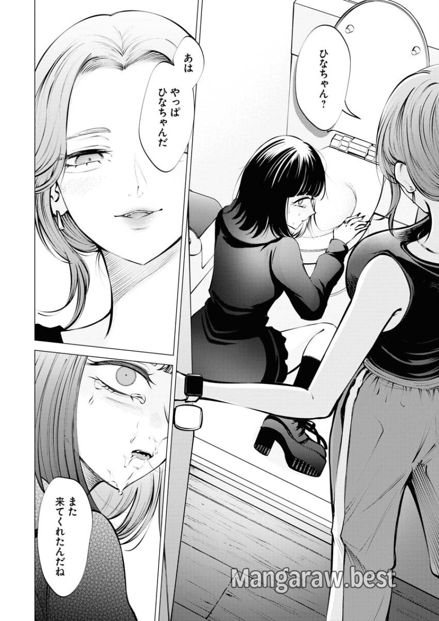 あねとむち 第17話 - Trang 8