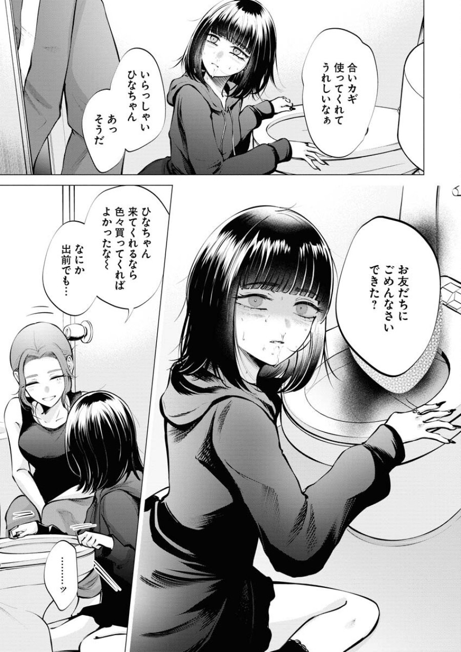あねとむち 第17話 - Trang 9