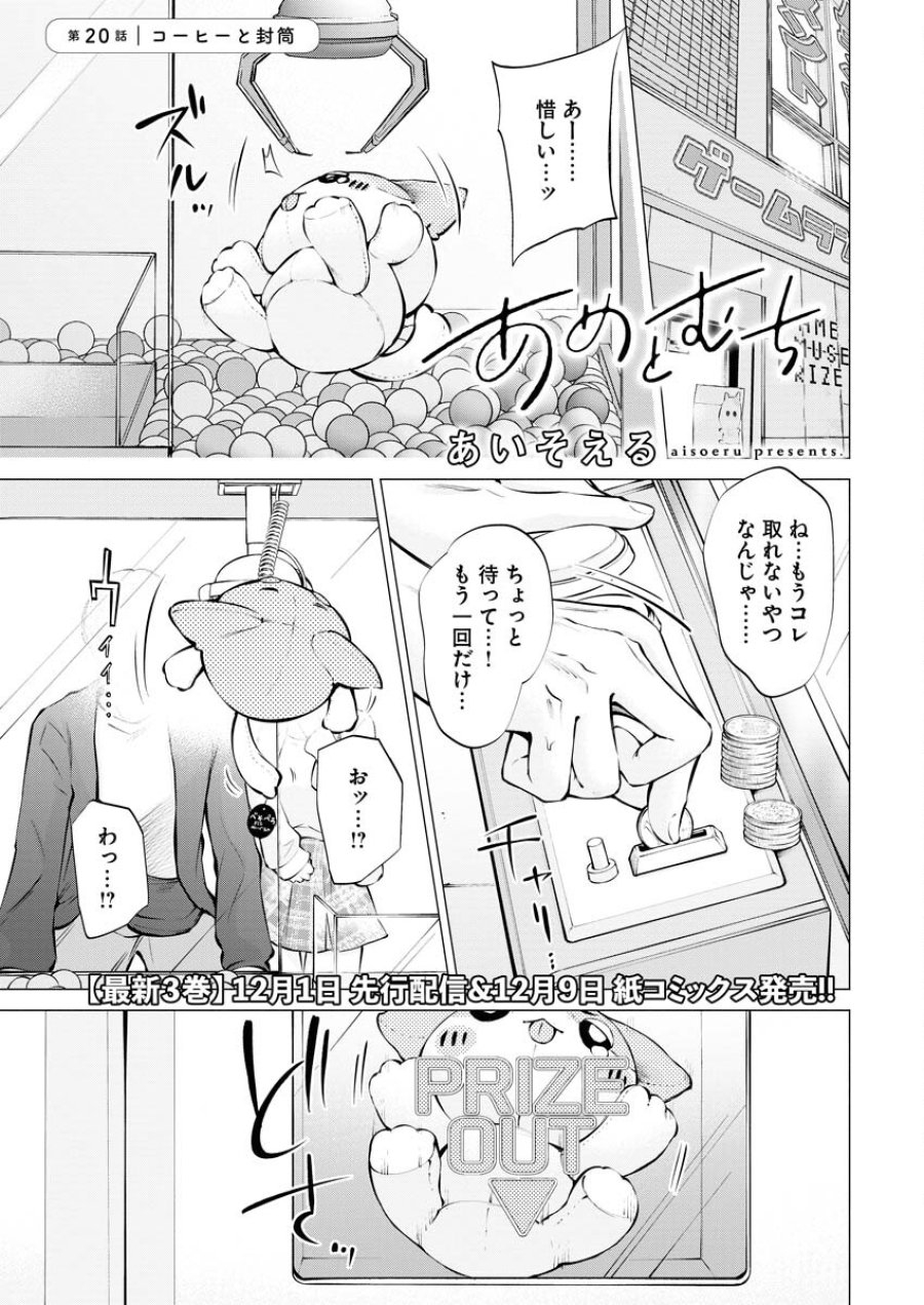 あねとむち 第20話 - Trang 1