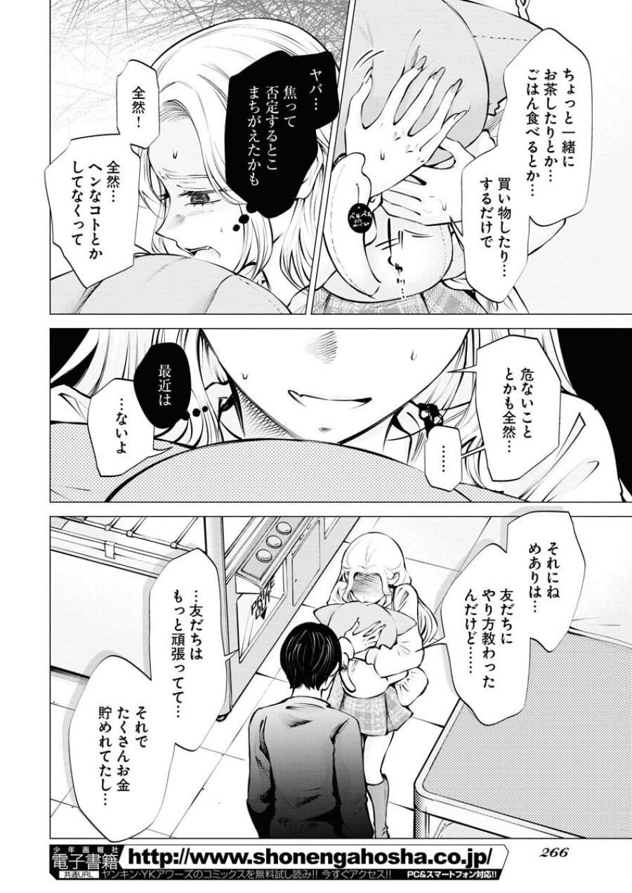 あねとむち 第20話 - Trang 10