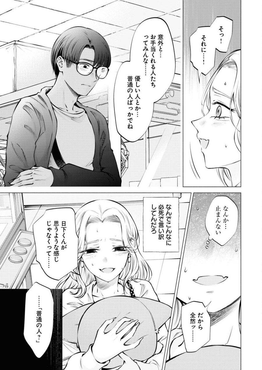 あねとむち 第20話 - Trang 11