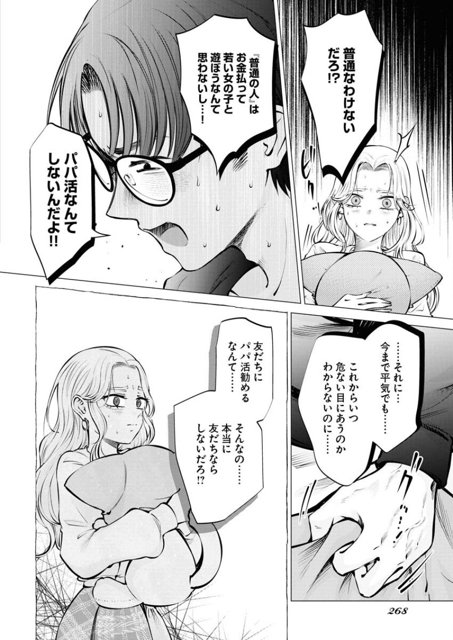 あねとむち 第20話 - Trang 12