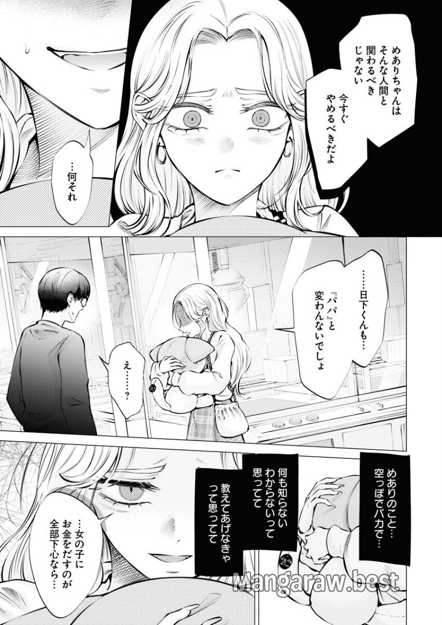 あねとむち 第20話 - Trang 13