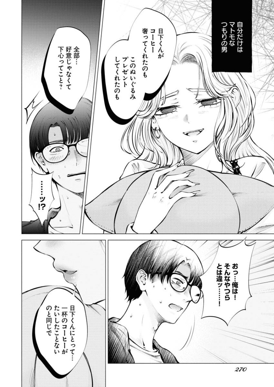 あねとむち 第20話 - Trang 14