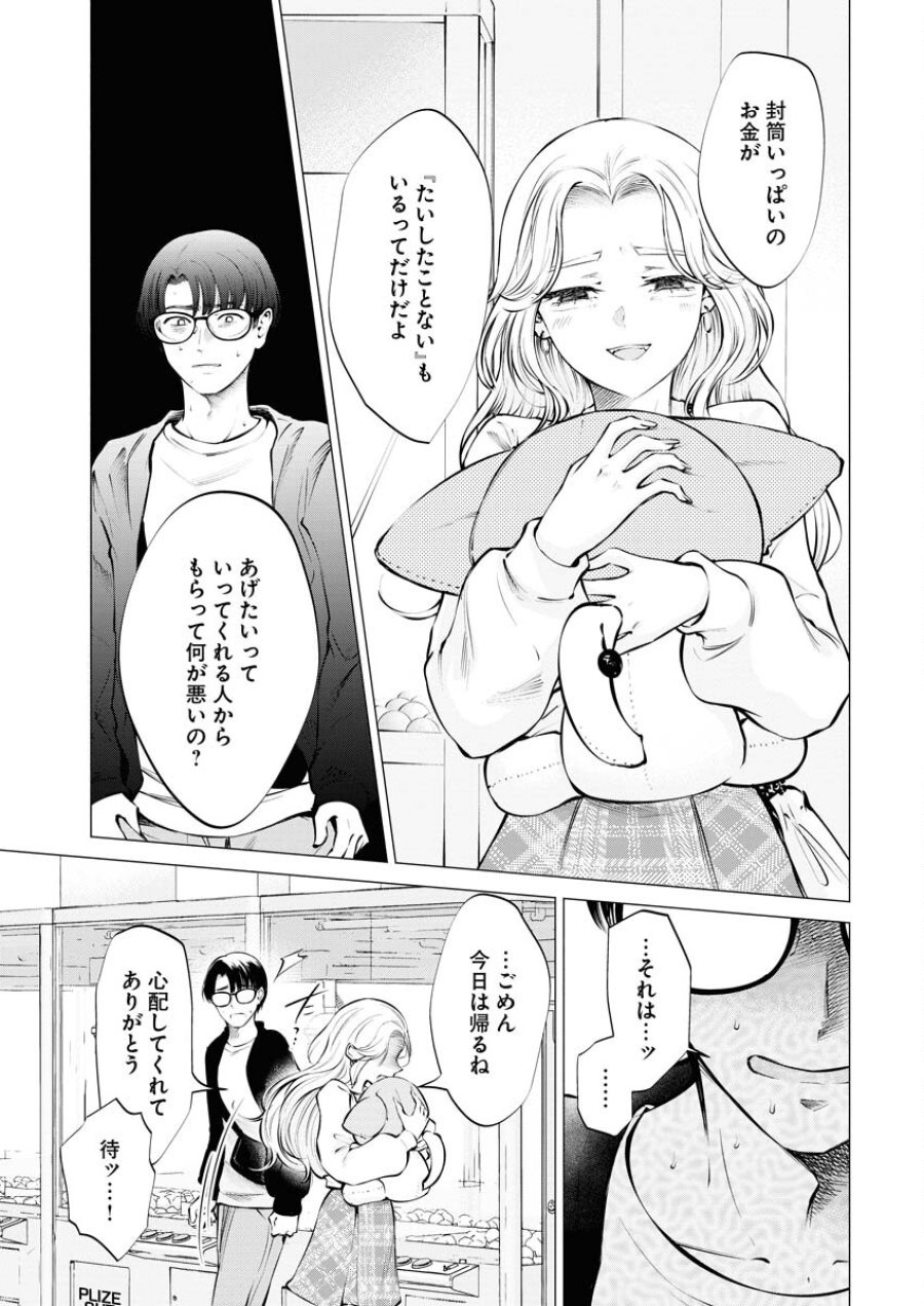あねとむち 第20話 - Trang 15