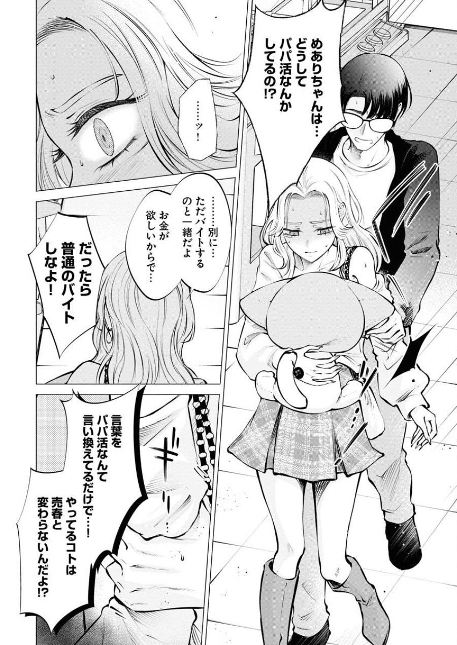 あねとむち 第20話 - Trang 16
