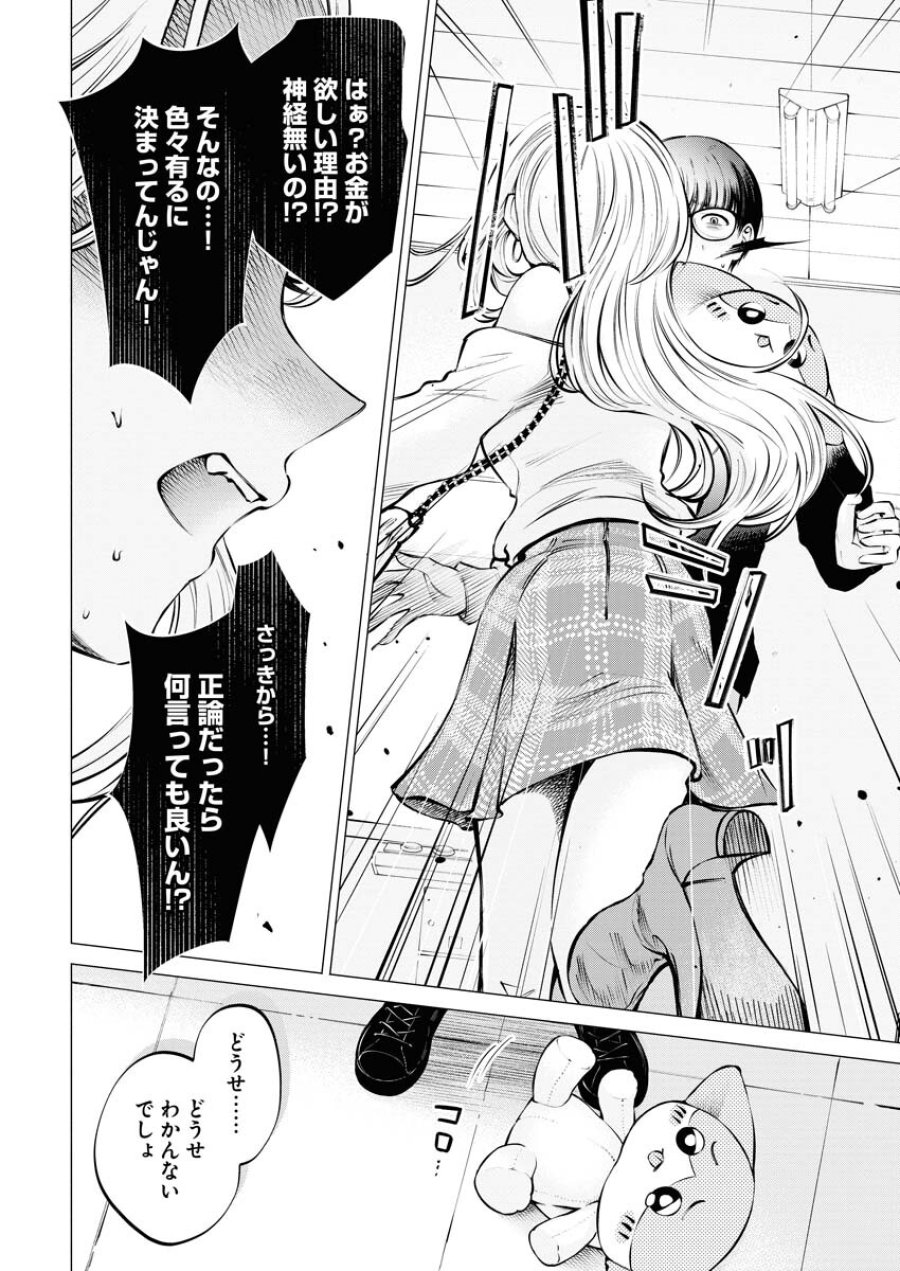 あねとむち 第20話 - Trang 18