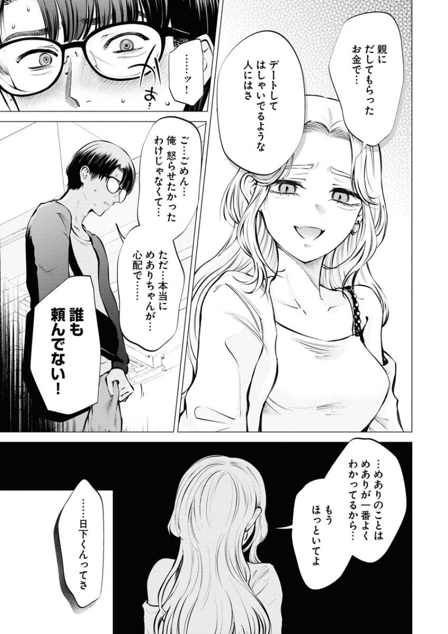 あねとむち 第20話 - Trang 19