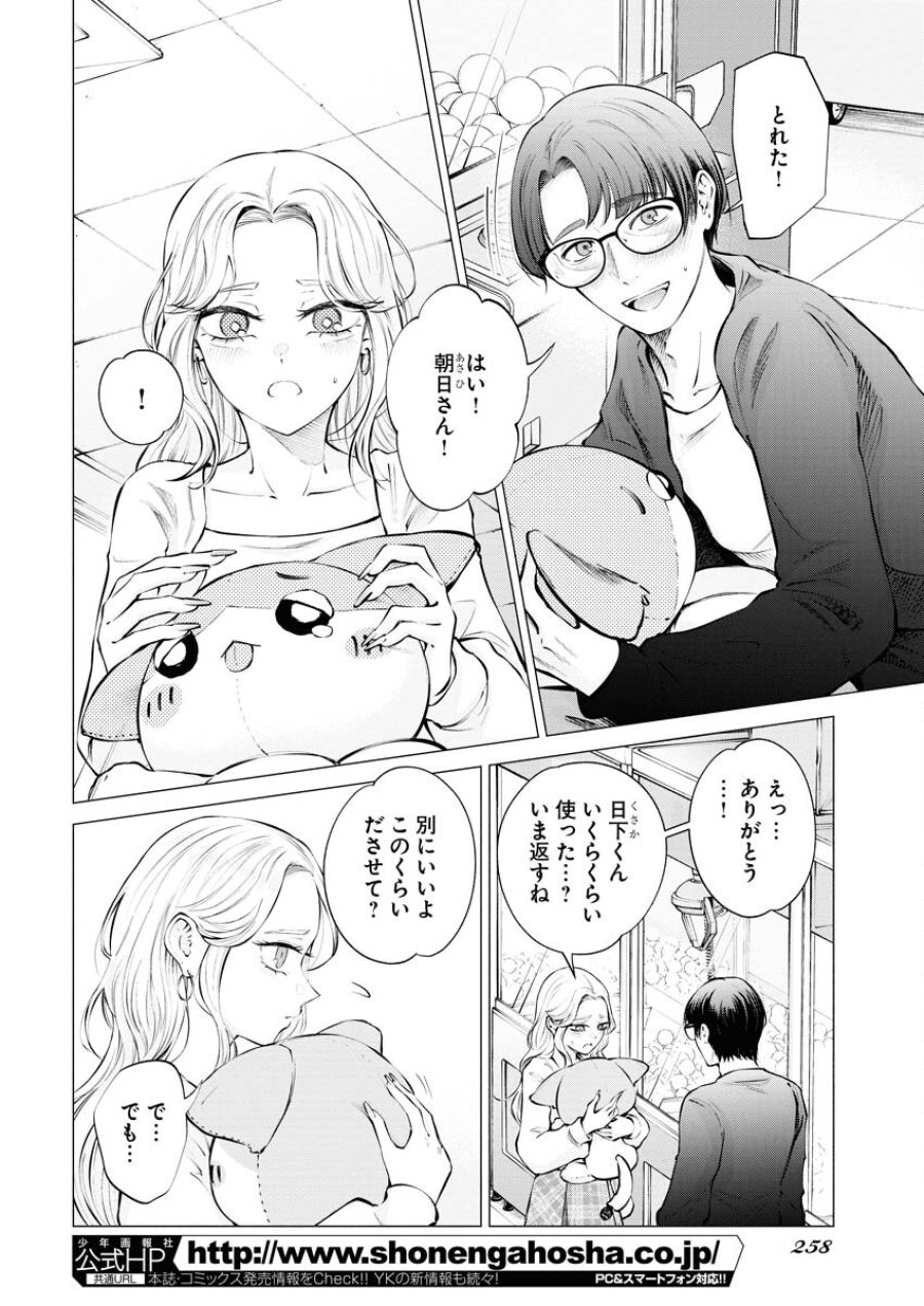 あねとむち 第20話 - Trang 2
