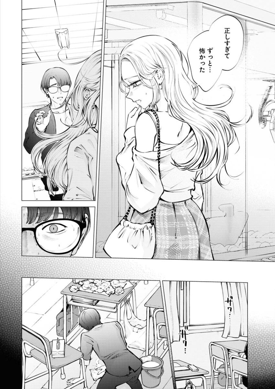 あねとむち 第20話 - Trang 20
