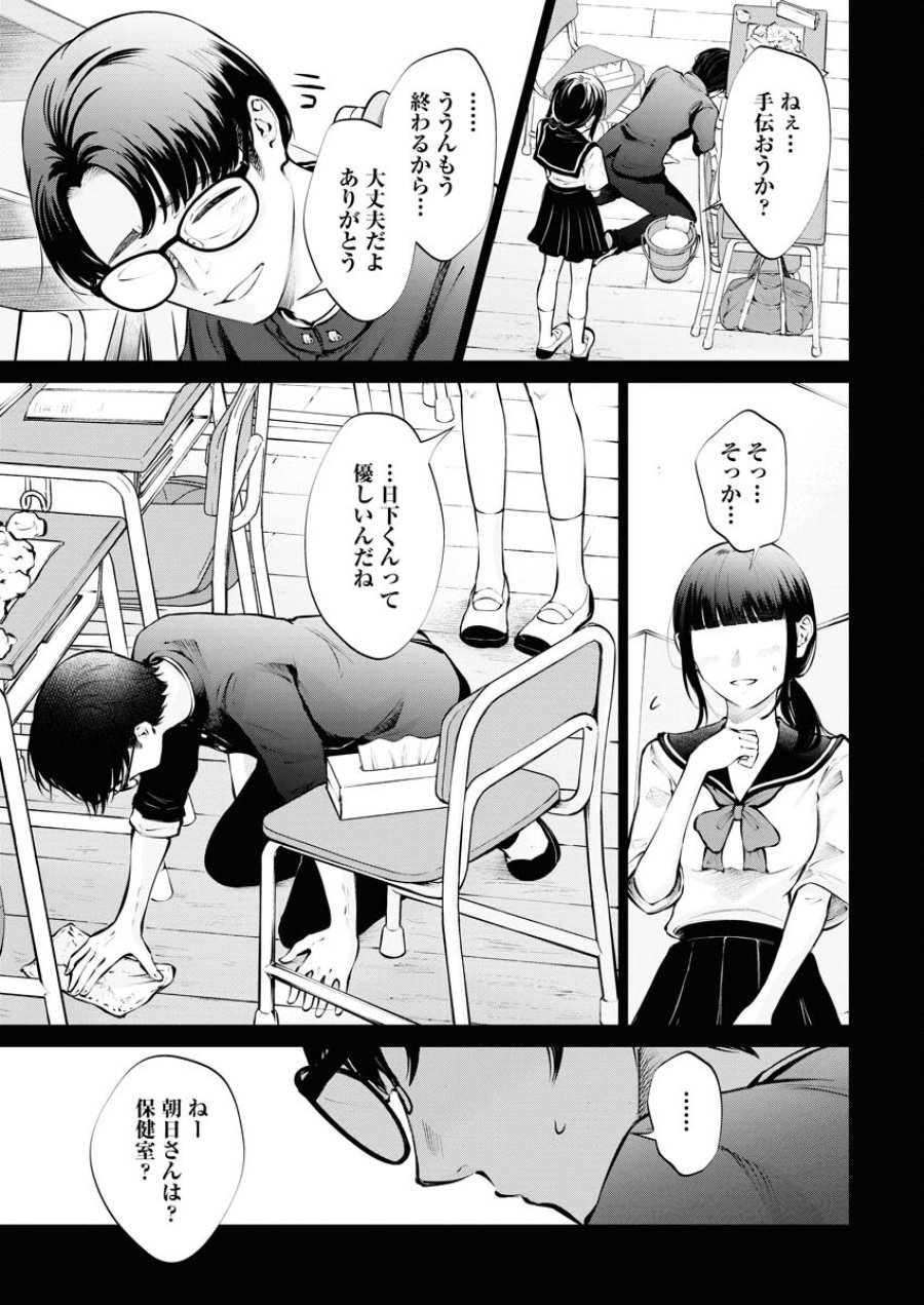 あねとむち 第20話 - Trang 21