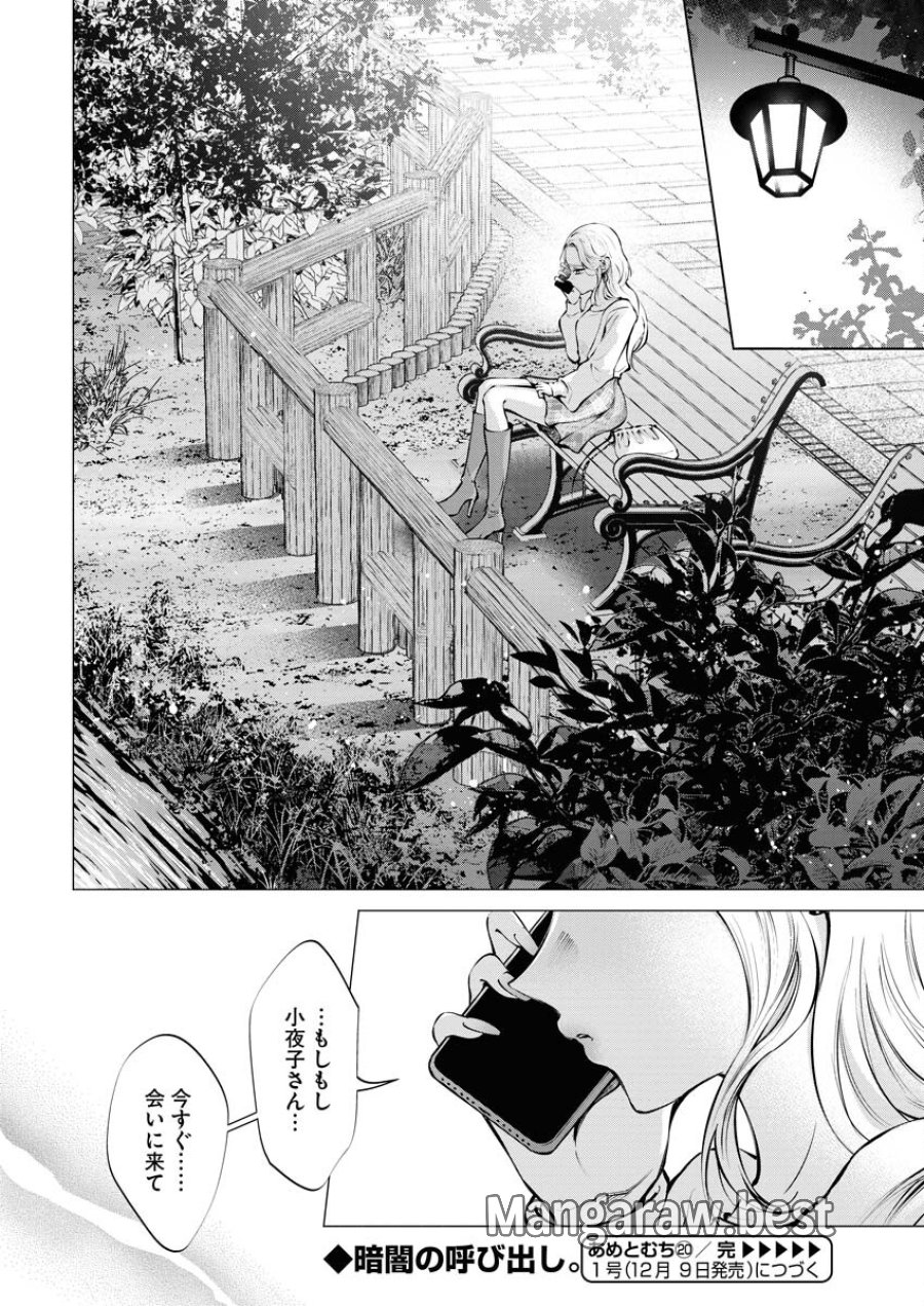 あねとむち 第20話 - Trang 24