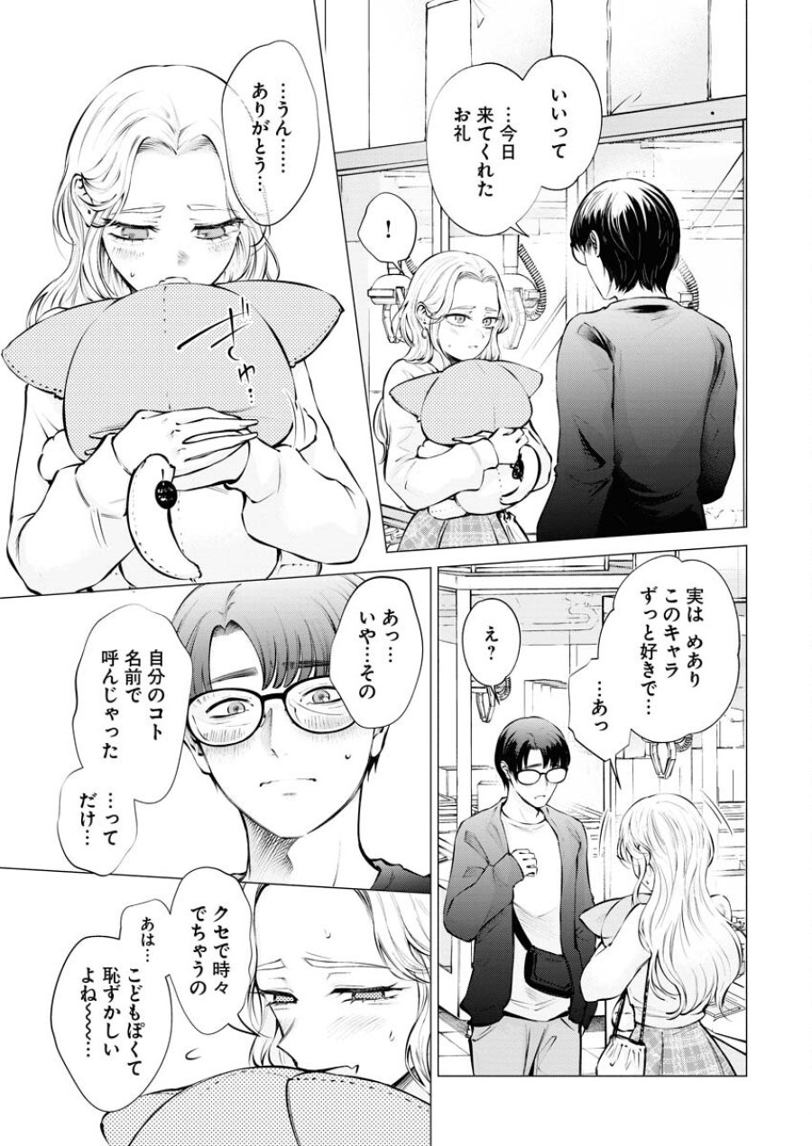 あねとむち 第20話 - Trang 3