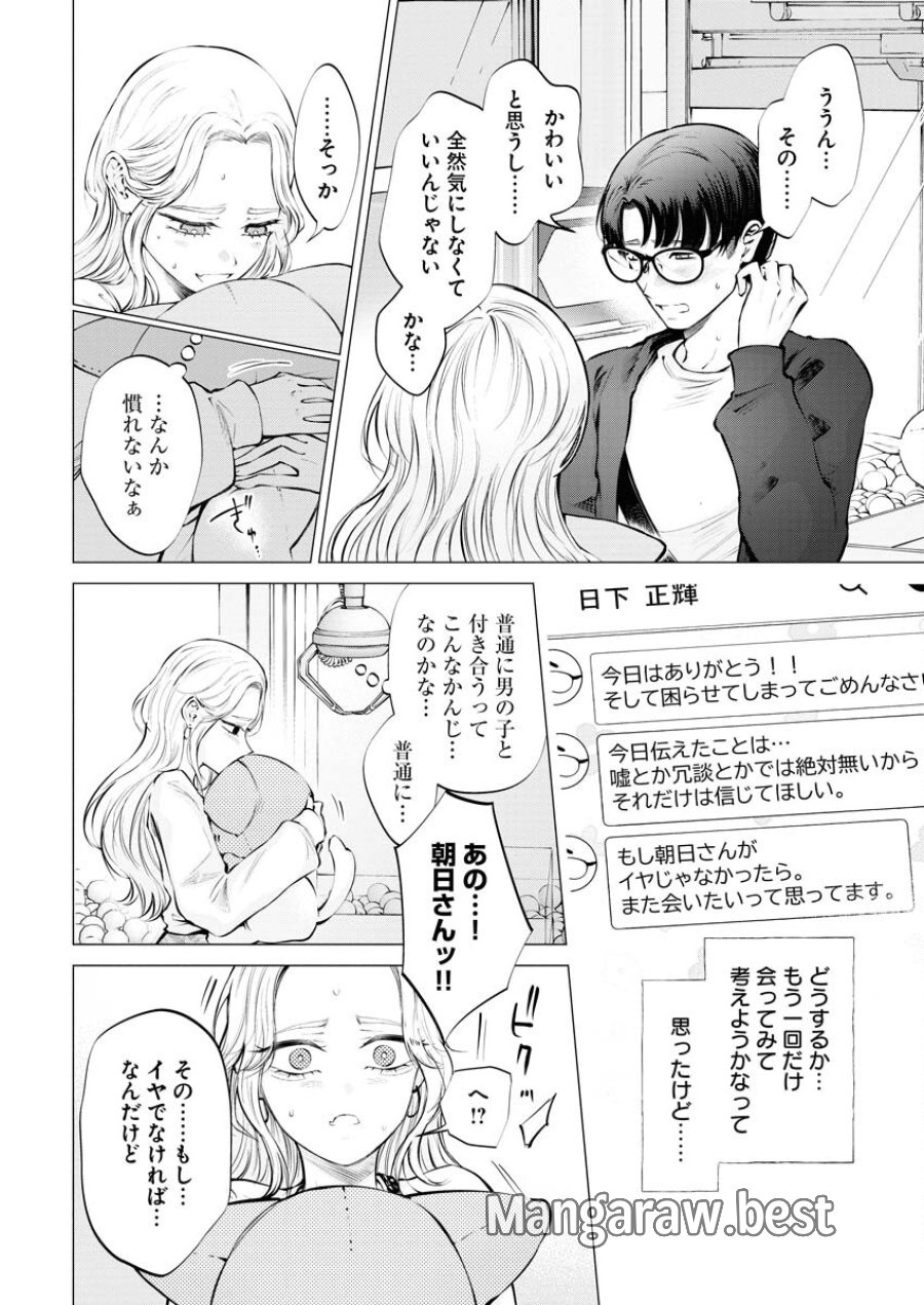 あねとむち 第20話 - Trang 4