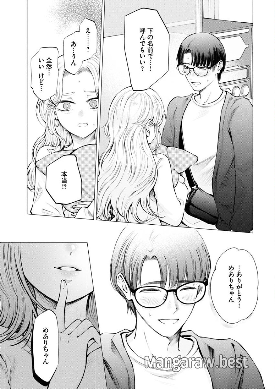 あねとむち 第20話 - Trang 5