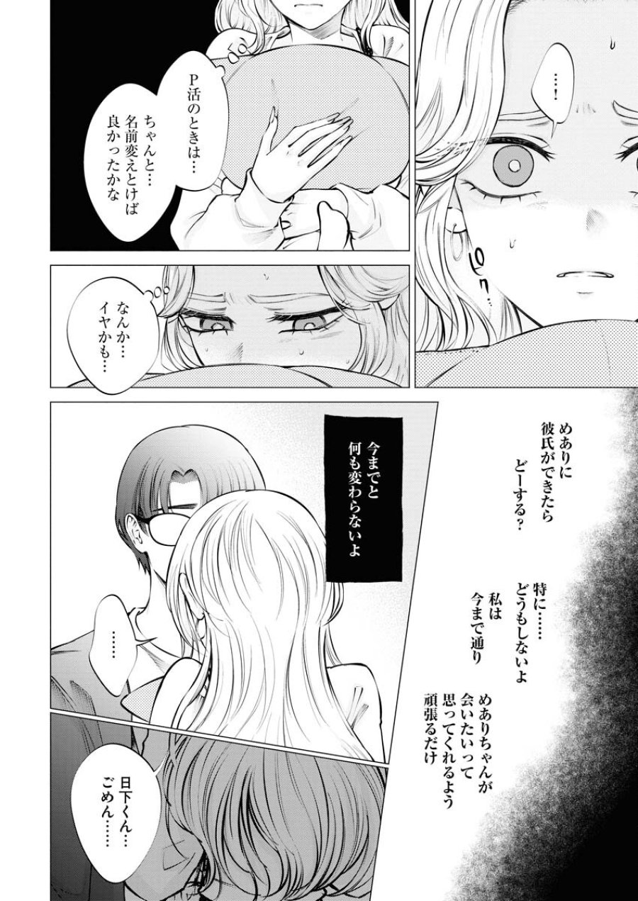 あねとむち 第20話 - Trang 6