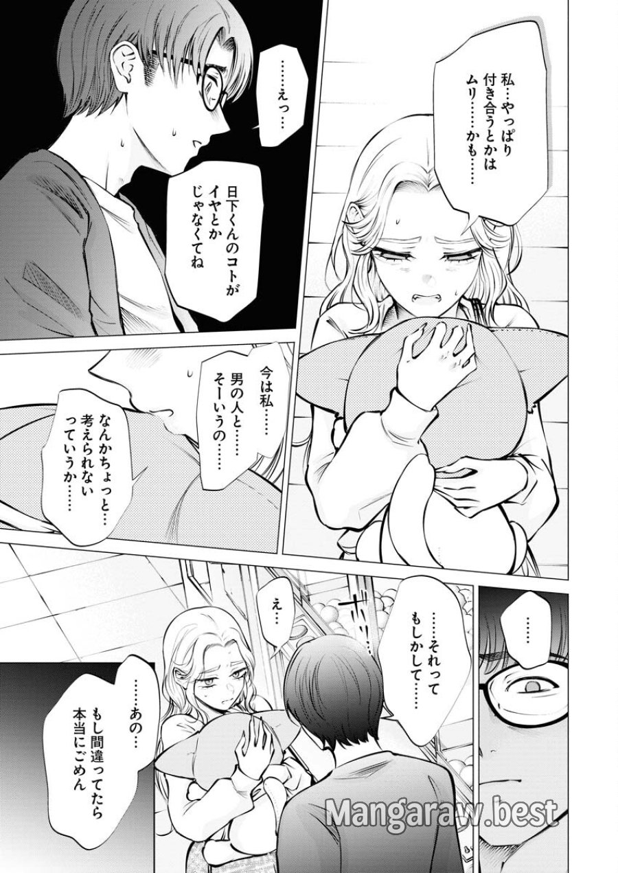 あねとむち 第20話 - Trang 7
