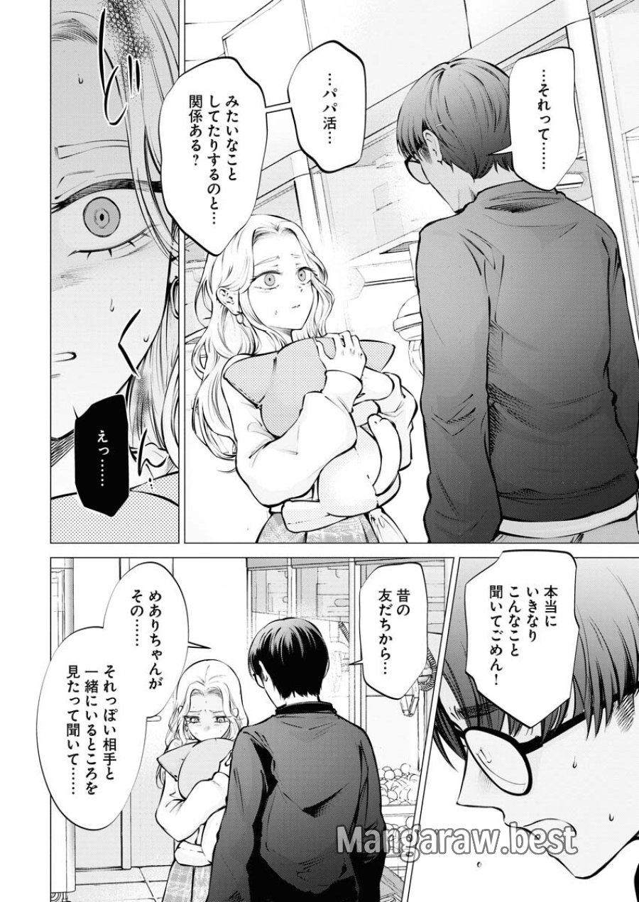 あねとむち 第20話 - Trang 8