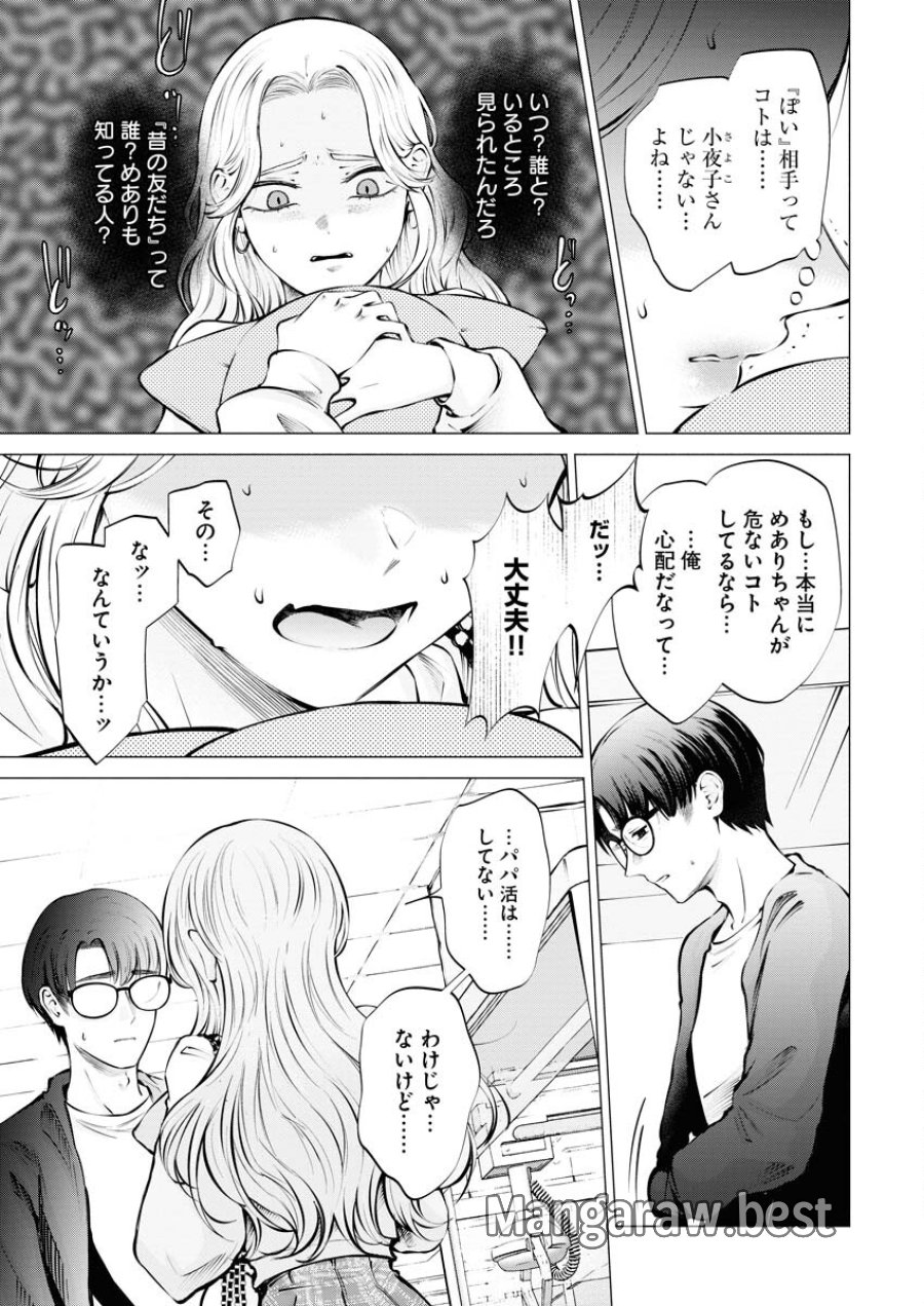 あねとむち 第20話 - Trang 9