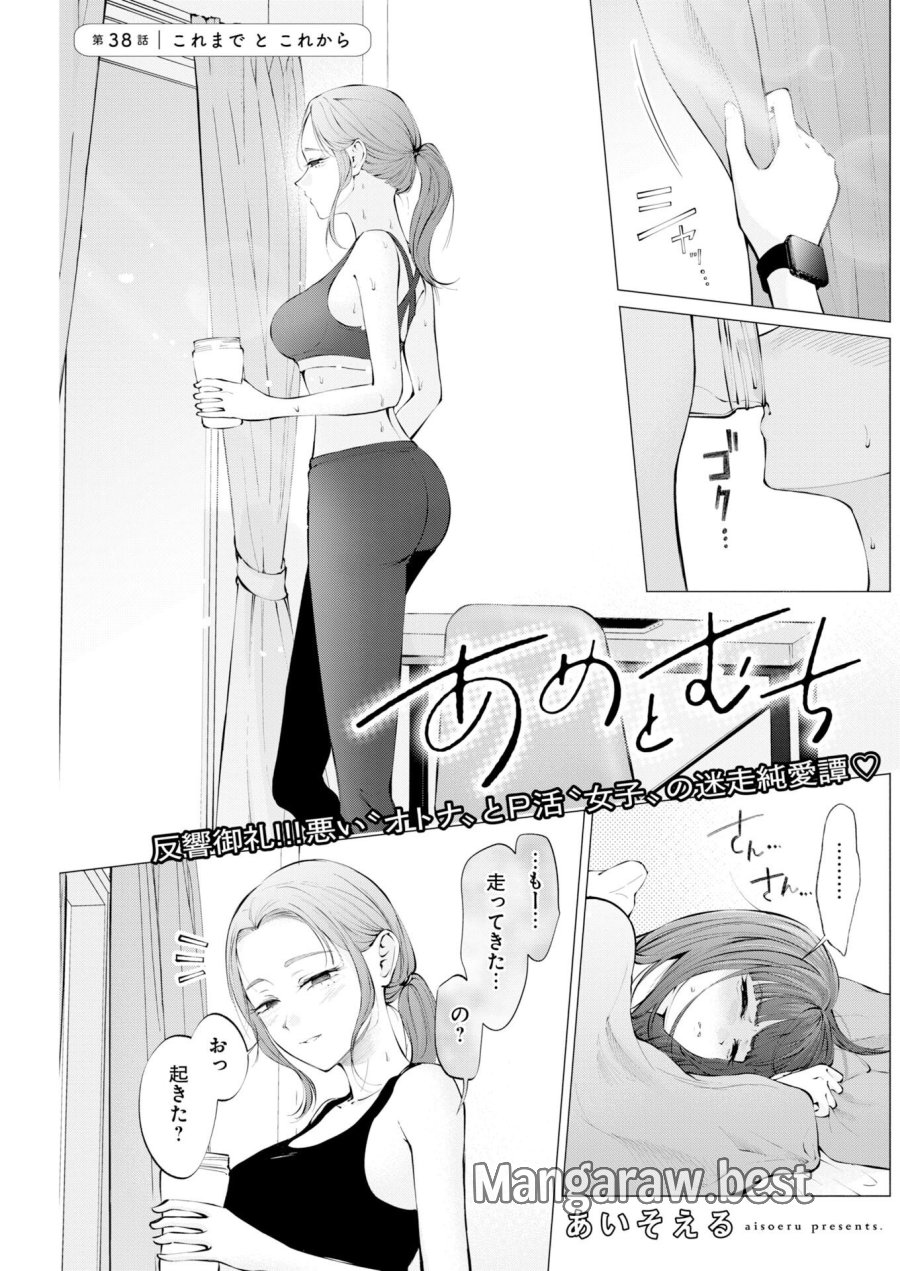 あねとむち 第38話 - Trang 1