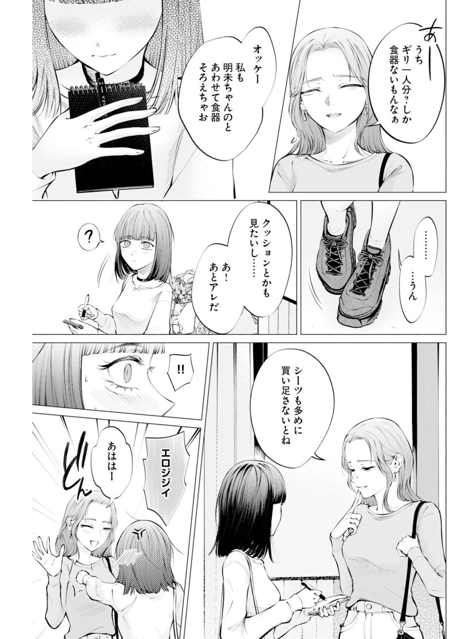 あねとむち 第38話 - Trang 11