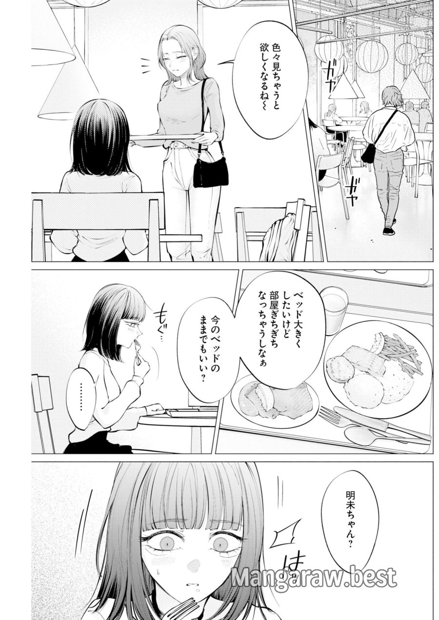 あねとむち 第38話 - Trang 13