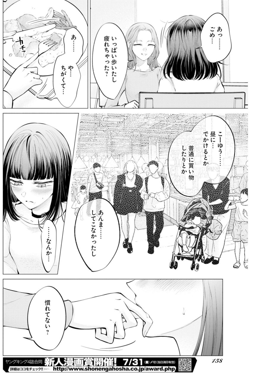 あねとむち 第38話 - Trang 14