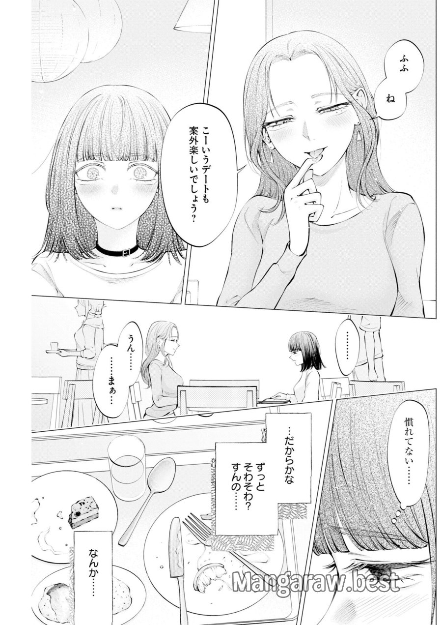 あねとむち 第38話 - Trang 15