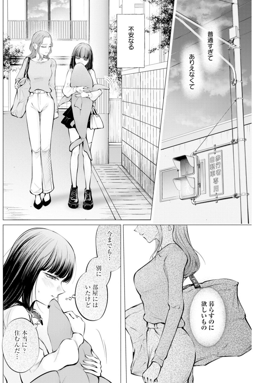 あねとむち 第38話 - Trang 16